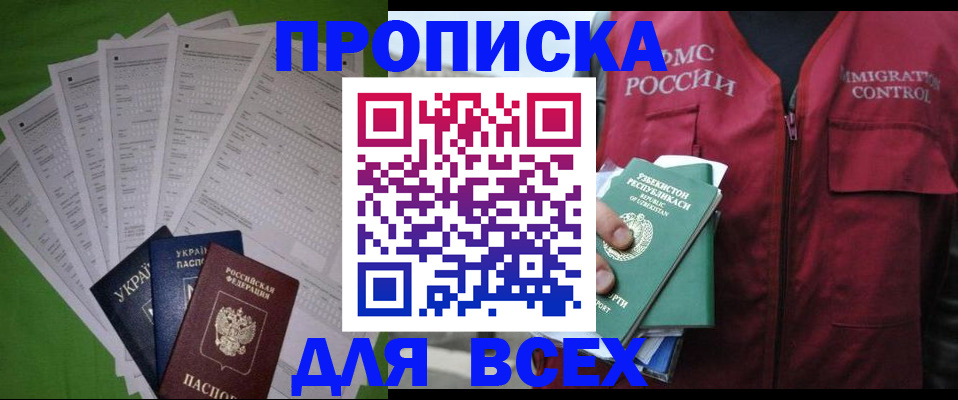 прописка паспорт в Кодинске