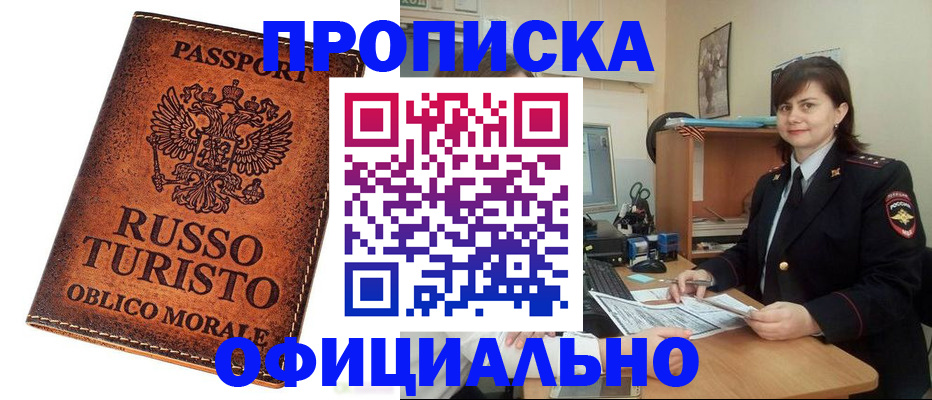 временная прописка в Кодинске
