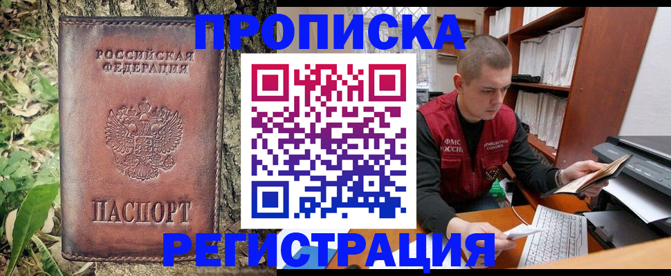 временная регистрация законно в Кодинске