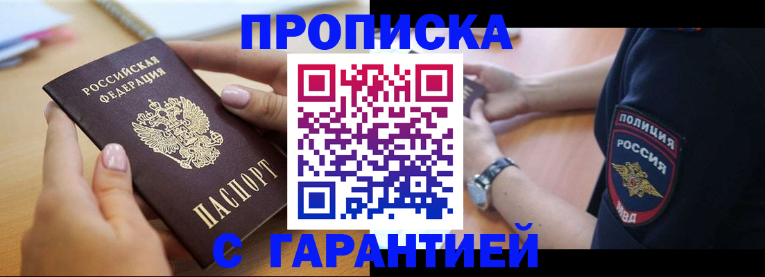 прописка ребенка в Кодинске