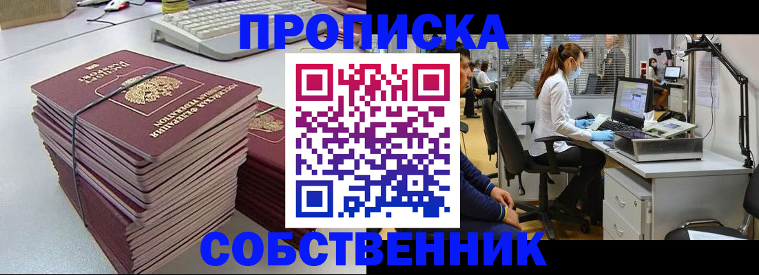 прописка гарантия в Кодинске