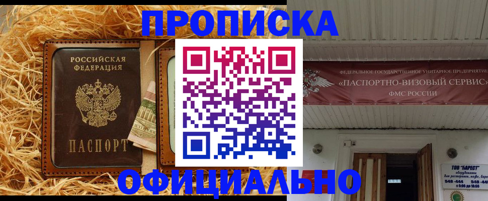 прописка регистрация в Кодинске
